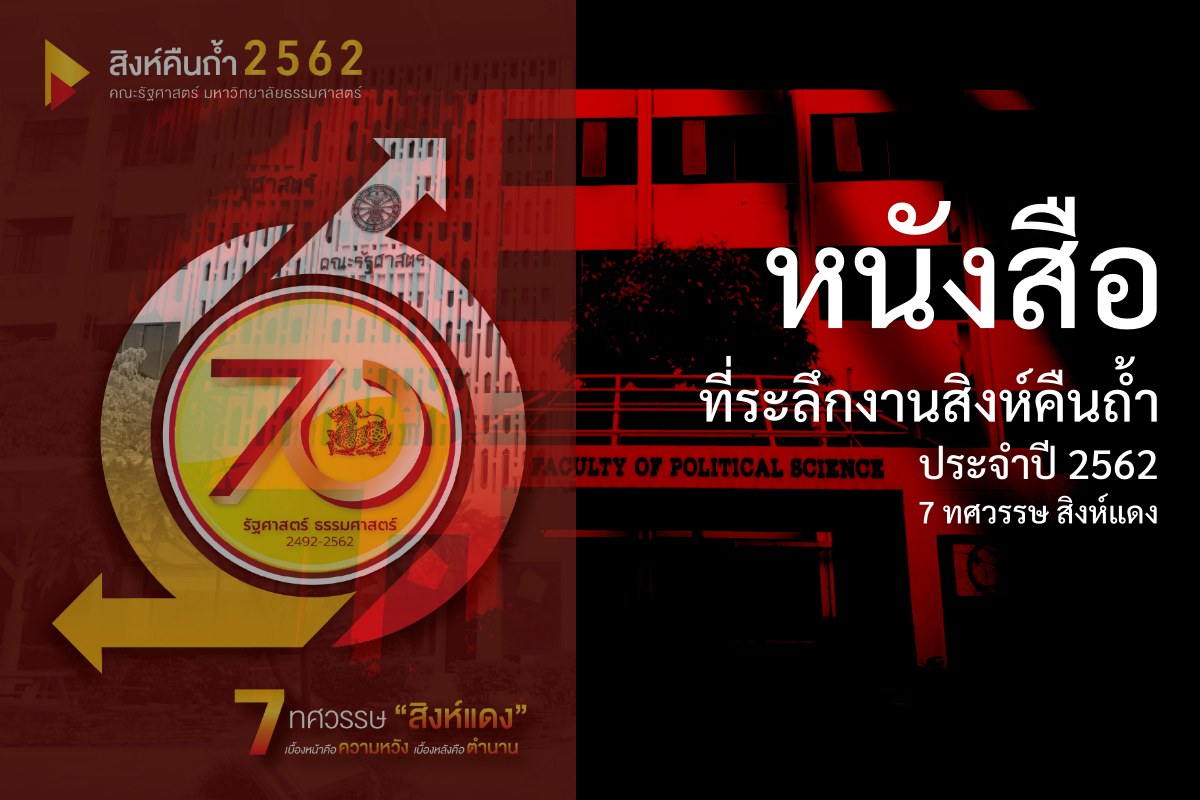 หนังสือ ที่ระลึก งานสิงห์คืนถ้ำ 2562