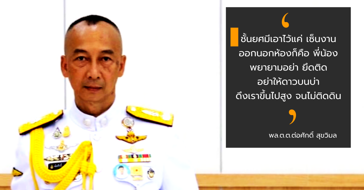 พล.ต.ต. ต่อศักดิ์ สุขวิมล