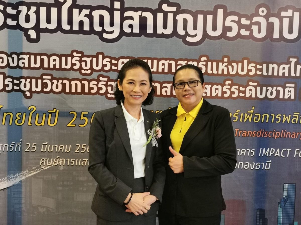 นายกสมาคม​รัฐประศาสน​ศาสตร์​แห่ง​ประเทศไทย​ ในอีกวาระหนึ่งสมัย