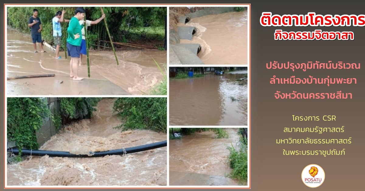 โครงการพัฒนาลำเหมืองสาธารณะบ้านกุ่มพะยา